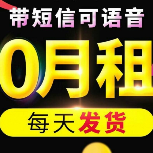 手机短信卡100张