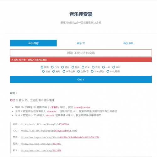 PHP全网各大平台网站合一音乐搜索器源码，无后台上传即用，支持各大音乐平台API接口等