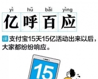 揭秘狂热的支付宝红包“薅羊毛”套路赚钱法