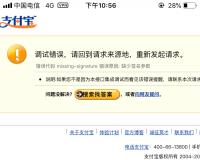 支付宝报错：missing-signature 未设置签名参数原因